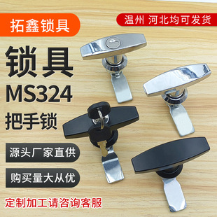 MS324 handle lock Electric Control Box door lock air purifier equipment door chassis cabinet lock MS101-1 lock cross-border