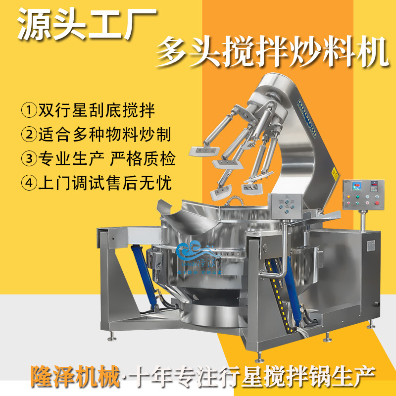 火锅底料炒料机 自动搅拌炒锅麻辣烫底料炒制机台湾卤肉臊子炒锅