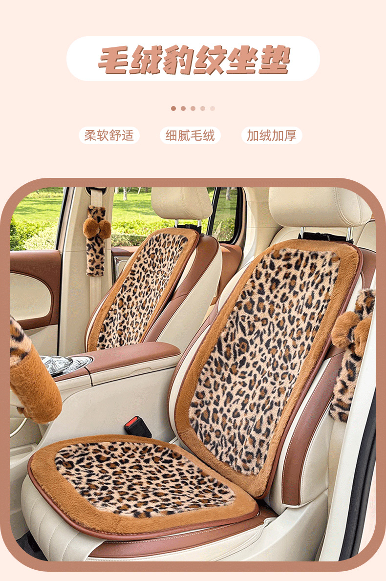 Cross-Border Leopard Print Car Seat Cushion, High-End Winter Plush Warm Car Seat Cover, Fashionable Goddess Car Seat Cushion