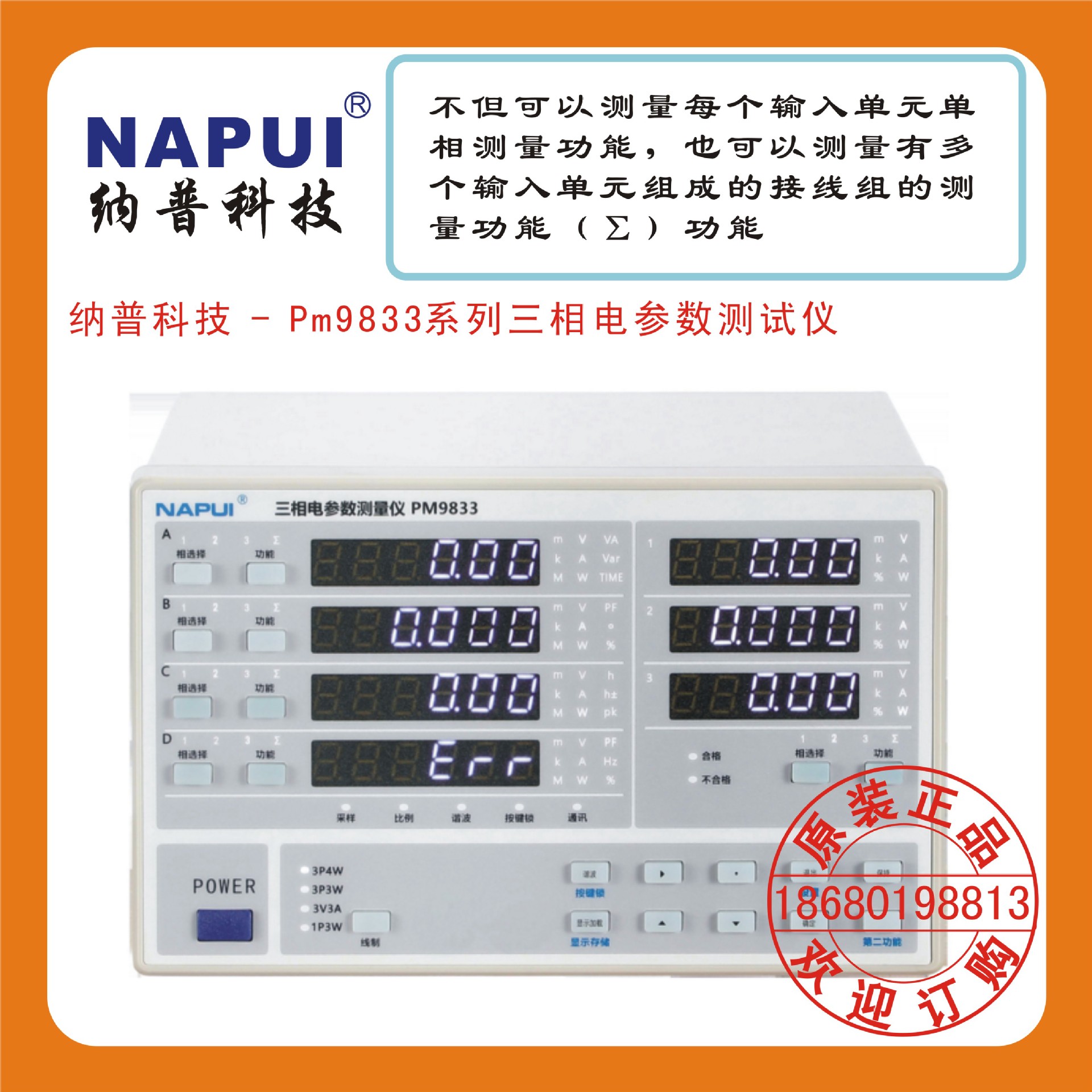 纳普科技 - PM9833系列三相电参数测试仪