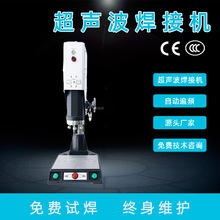 超声波塑料焊接机点焊机自动熔接机塑焊机超声波热合机工厂直供