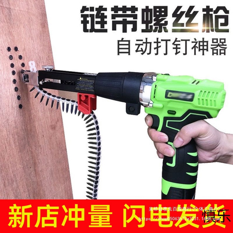 链带螺丝枪头电动自攻批木工装修打石膏板连续上钉连发螺钉枪