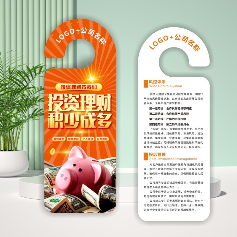 投资理财门挂卡异形扫楼宣传单印制借贷款金融车贷保险广告卡