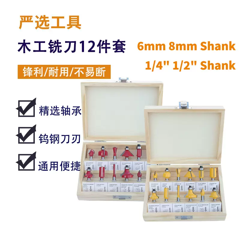 12件套1/4柄木工铣刀套装修边机刀头电木铣雕刻机专用铣床