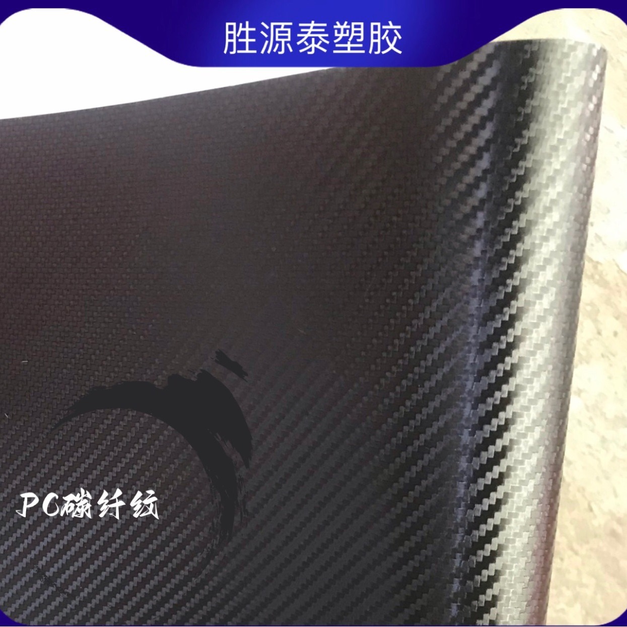 PC碳纤维平纹斜纹碳纤维板材CNC碳纤维