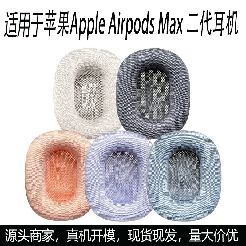 Suitable for Apple AirPods Max Second Generation Earphone Covers, Magnetic Ear Pads, Ear Cushions, Accessories Suitable for Apple AirPods Max Second Generation Earphone Covers, Magnetic Ear Pads, Ear Cushions, Accessories