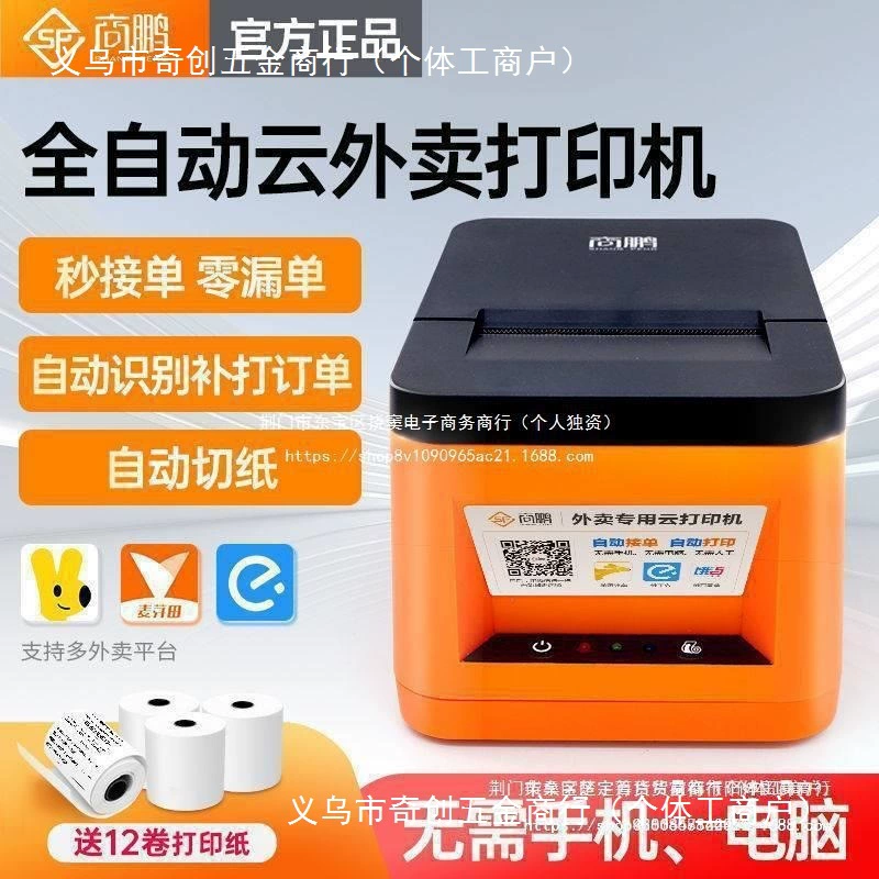 Портативный облачный принтер для доставки Shangpeng с Wi-Fi Meituan hungry?