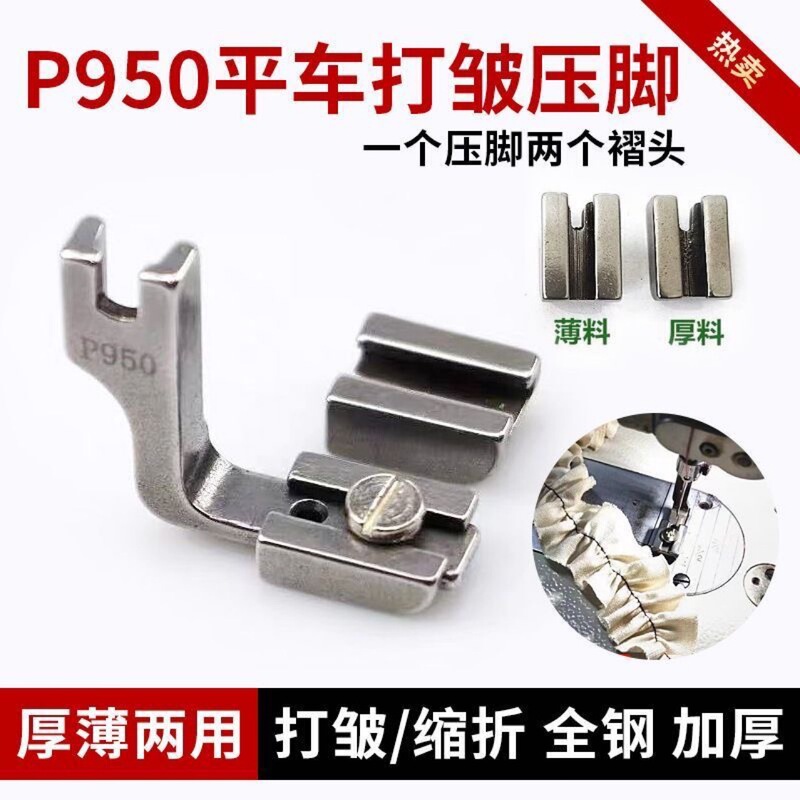 Industrial Sewing Machine Presser Foot P950 Ruching Flatbed Presser Foot for Ruching, Gathering, and Pleating All-Steel Presser Foot