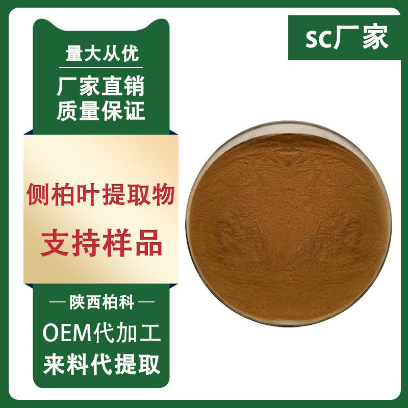 侧柏叶提取物 10：1 水溶性侧柏叶粉 侧柏叶浓缩粉1kg/装现货包邮