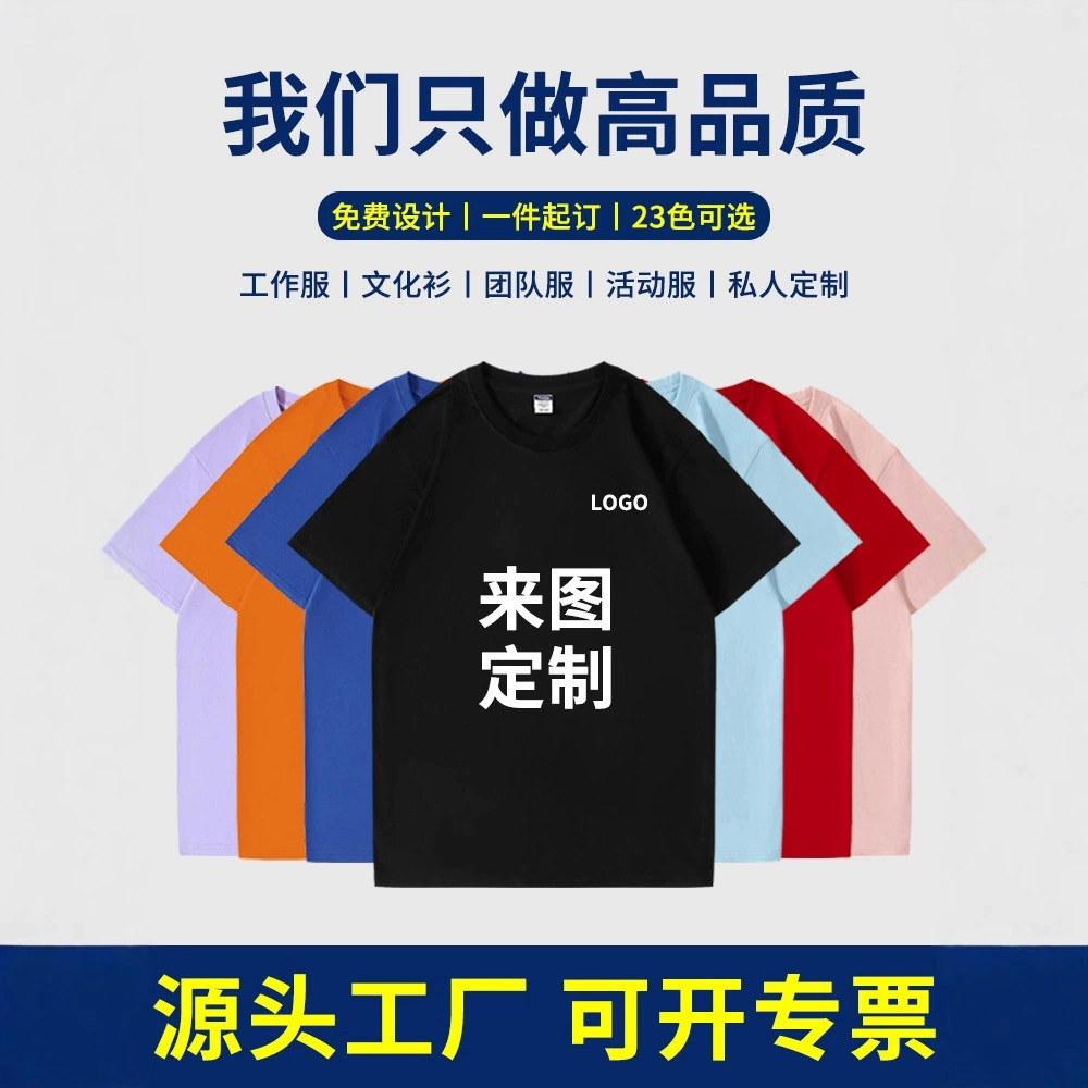 Футболки из чистого хлопка европейского размера, рабочая одежда, короткий рукав, с нанесением логотипа на заказ, рекламные культурные футболки, индивидуальный пошив групповой униформы, оптовая продажа