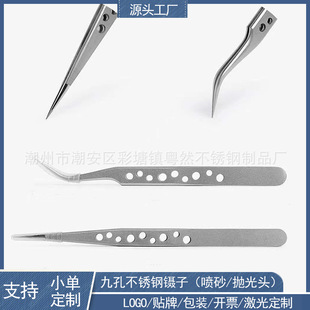 Nine-hole Stainless Steel Sanding Tweezers, High-precision Repair Edge-pressing Pointed Tweezers, Lightweight Elbow Frosted Tweezers