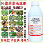 阿维菌素乳油 优惠大放送 1000毫升促销红蜘蛛菜青虫 根结线虫
