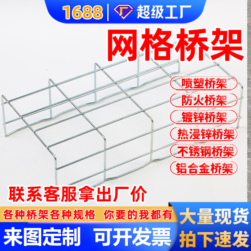工厂现货100*100镀锌网格桥架 工厂大楼地铁走线架布线槽