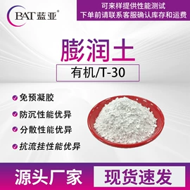 膨润土;润湿剂;涂料增稠剂