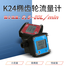 加油計量器K24渦輪流量計甲醇計量4分6分流量表電子液體柴油汽油