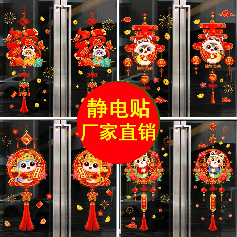2024 Весенний Фестиваль наклейки украшения торговый центр Окно стекло дверь статические наклейки Год Дракона украшение дома НОВОГОДНИЕ оконные наклейки