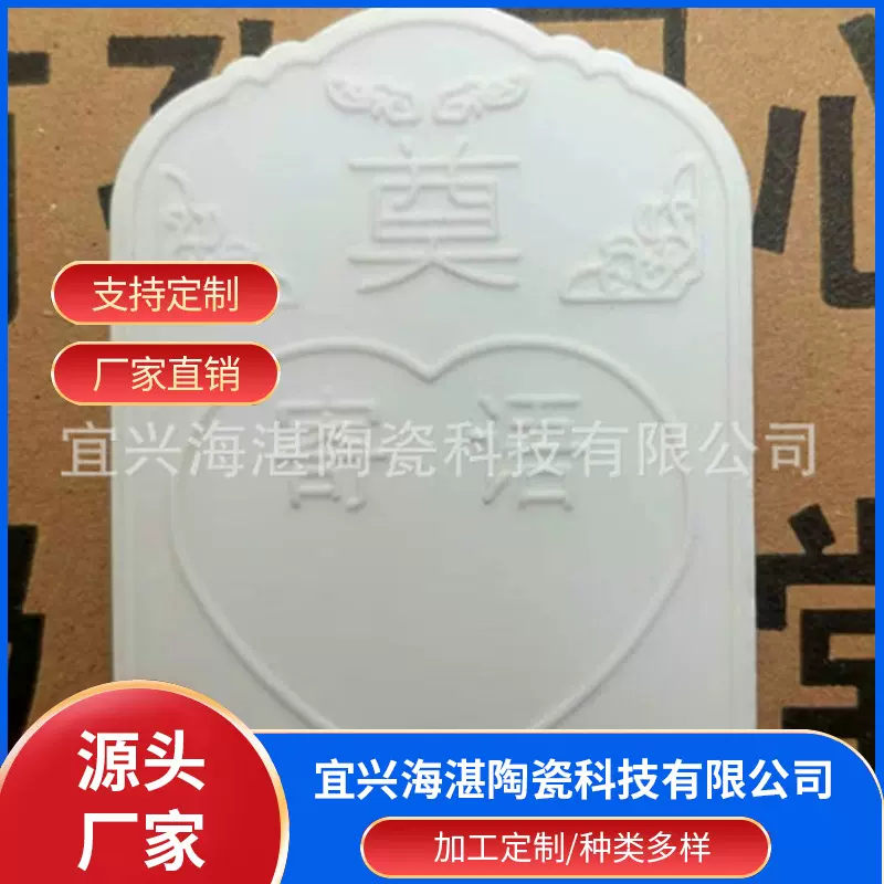 心形款铭牌殡葬制品玉牌艺术陶瓷95瓷宜兴耐高温手工手工制作