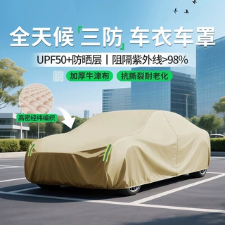 汽车车衣车罩防晒防雨隔热遮阳加厚牛津布四季通用保护套全车防水