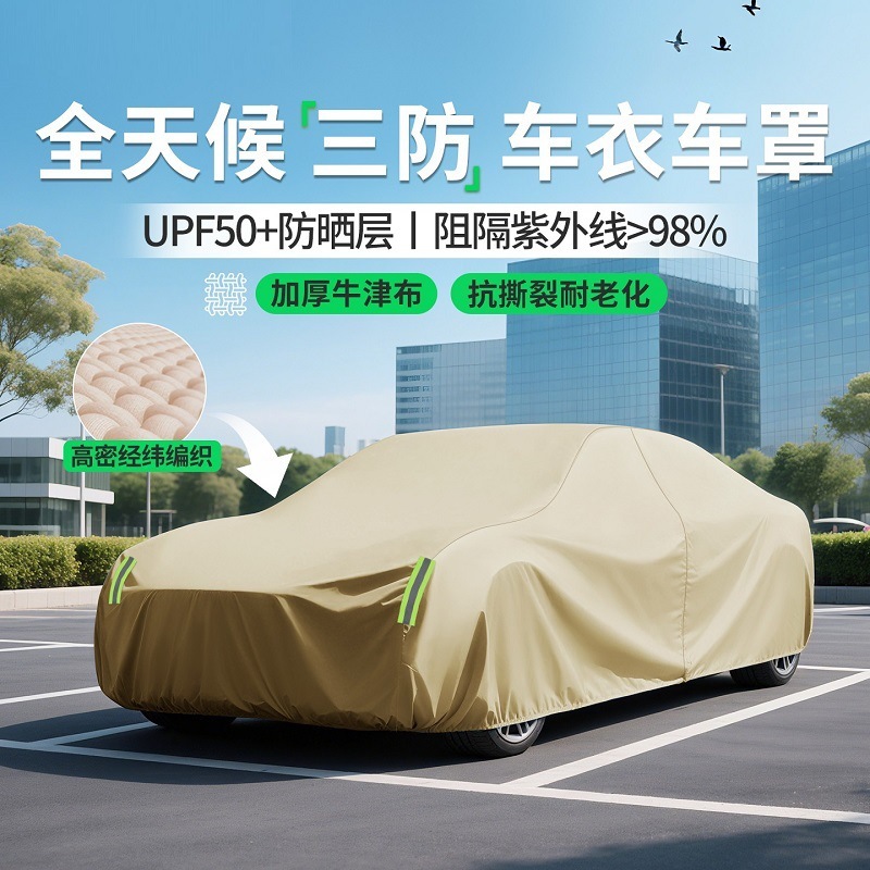 汽车车衣车罩防晒防雨隔热遮阳加厚牛津布四季通用防尘保护套专车|undefined