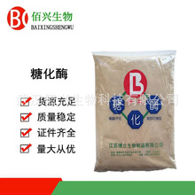 糖化酶 食品级糖化酶 葡萄糖淀粉酶 酶制剂 5-10万酶活 2kg起批