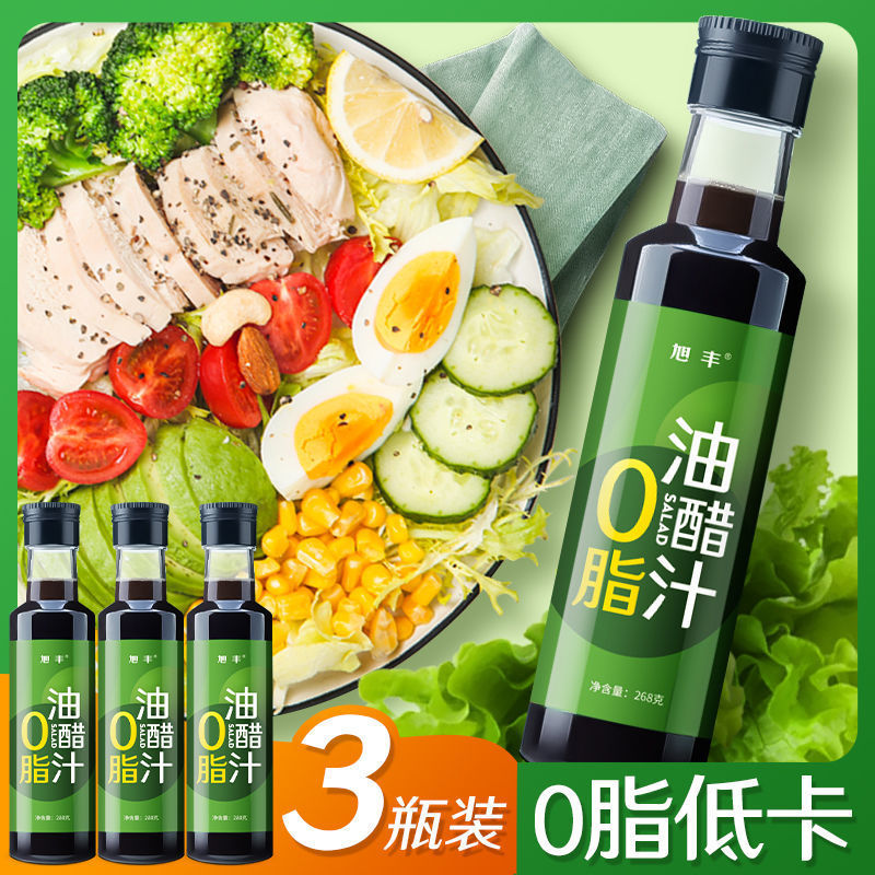 油醋汁低卡低脂蔬菜沙拉酱水果拌菜轻卡健身调味料268g厂家批发|ms