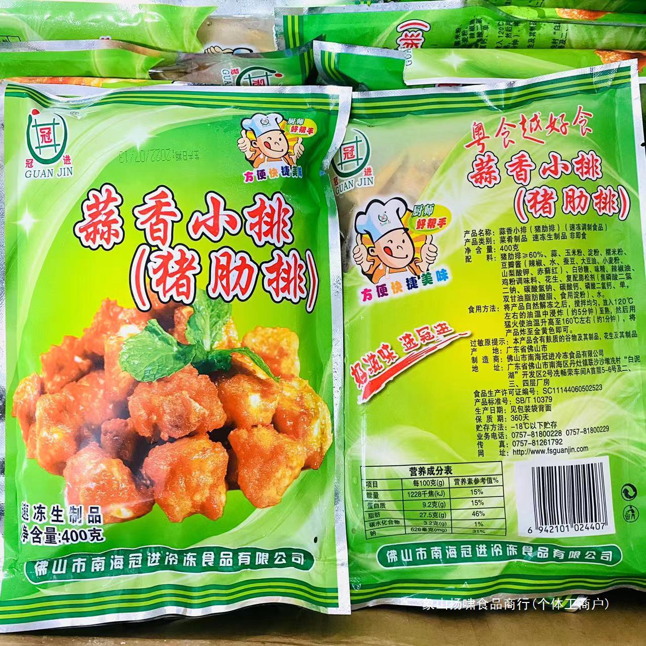 食材香小排400g腌制商用蒜猪冠进排骨肋骨调理包5半成品菜香骨蒜