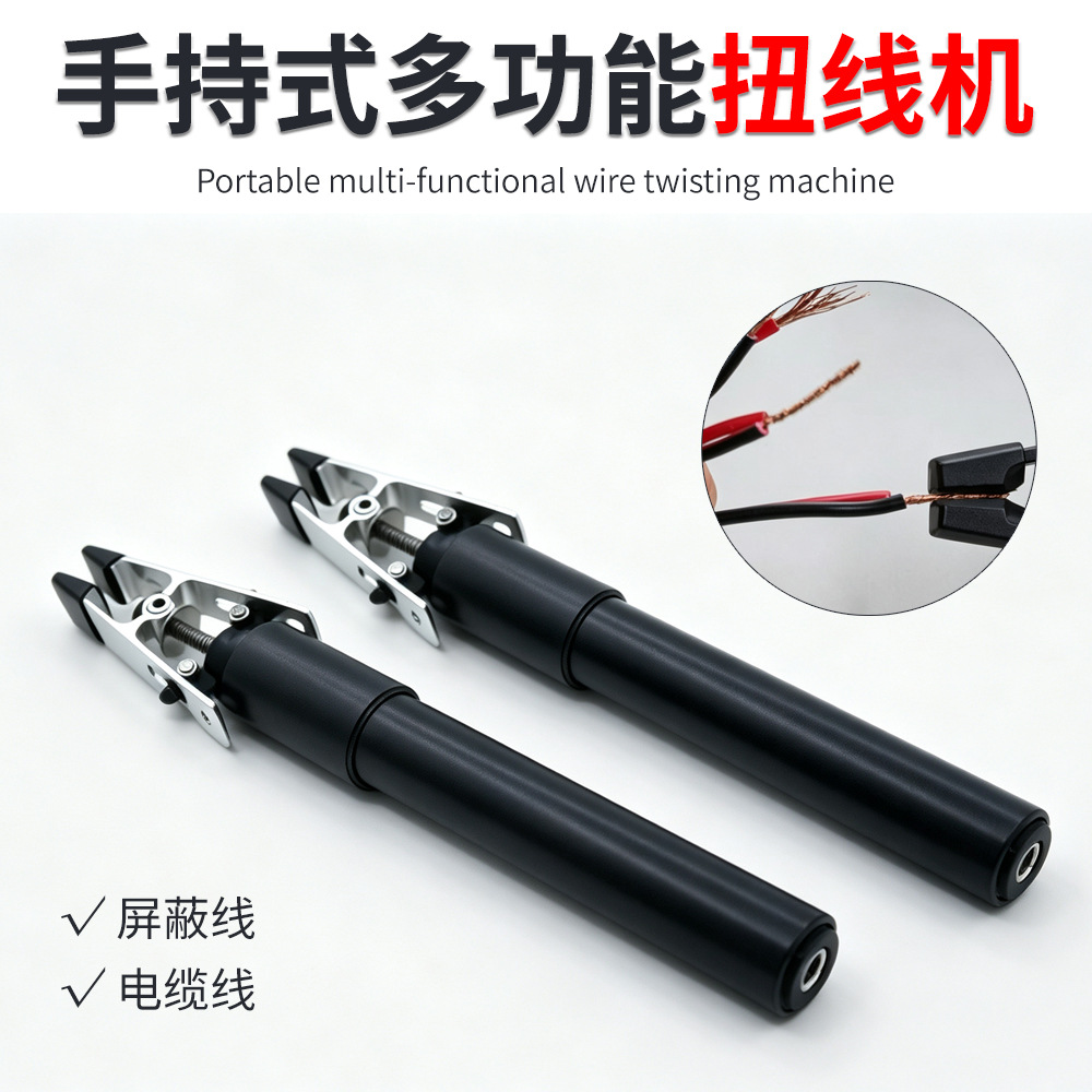手持扭线机自动可调速正反调节屏蔽线拧线电缆线多用途小型绞线器