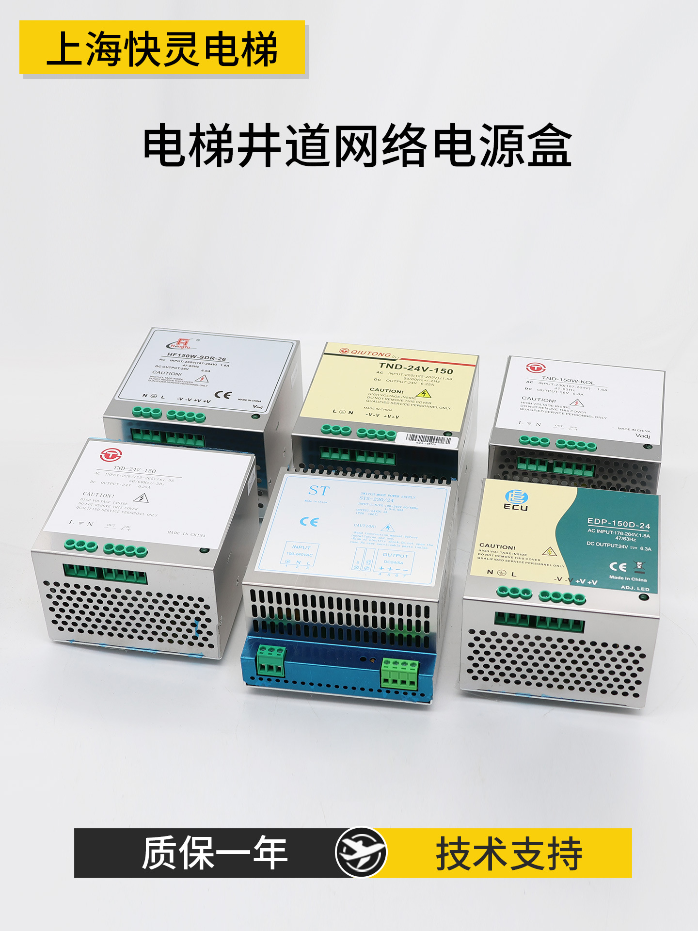电梯井道网络电源盒ST5-230/24/EDP/HF150W/TND-24V/150通用电源