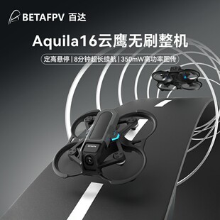 BETAFPV Aquila16�����Խ�C�o�˙CFPV�����w����ʽ�o�˙C����C