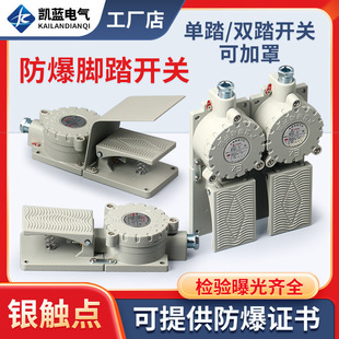 Explosion-proof foot switch 10A single-step double-step explosion-proof travel limit switch foot-type pneumatic factory workshop BJT