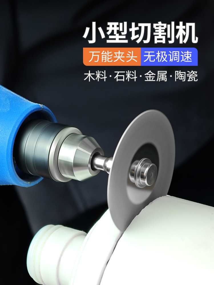 切割机多功能小型手持玉石木材金属酒瓶切割神器电锯开槽电磨