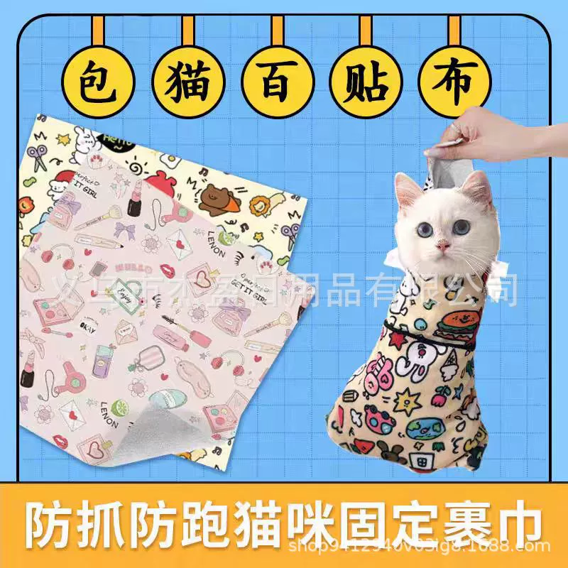Кошачье обернутое полотенце Кошачье тряпное ножное ноготное иголка, анти-царапание, укус, анти-кошачий шерстной артефакт