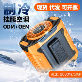 挂腰风扇随身便携式夹腰间新款工地腰挂散热风扇挂脖制冷风批发