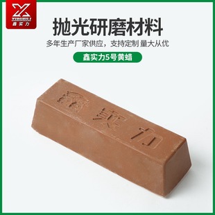 Factory supply Xinli No.5 yellow wax stainless steel metal polishing yellow wax plastic polishing wax