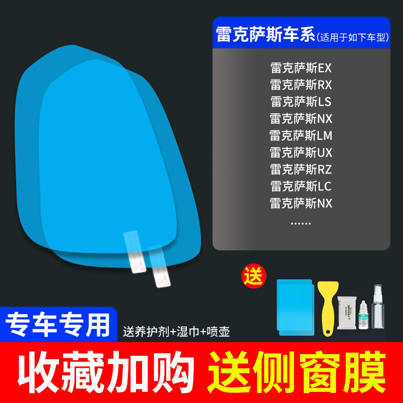 Car Mirror – Qìchē Rearview mirror rainproof sticker - ultra-clear-atomic-film-5-pack-lexus-note-car-model-year