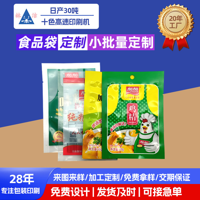 食品包装自立拉链袋 超市零食店零售批发食品包装袋 印刷非标品