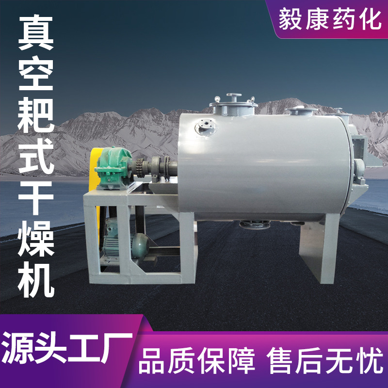 供应不锈钢淀粉粘性物料传导式除湿烘干机ZPG-真空耙式干燥机毅康