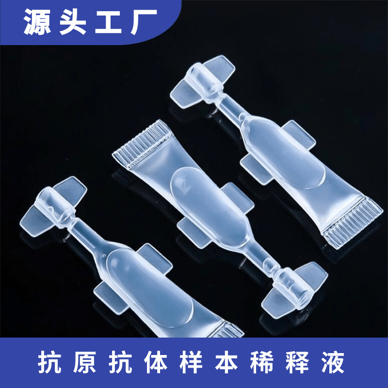 抗原核酸预分装稀释液 抗体裂解液管 稀释液 300ul 3ml