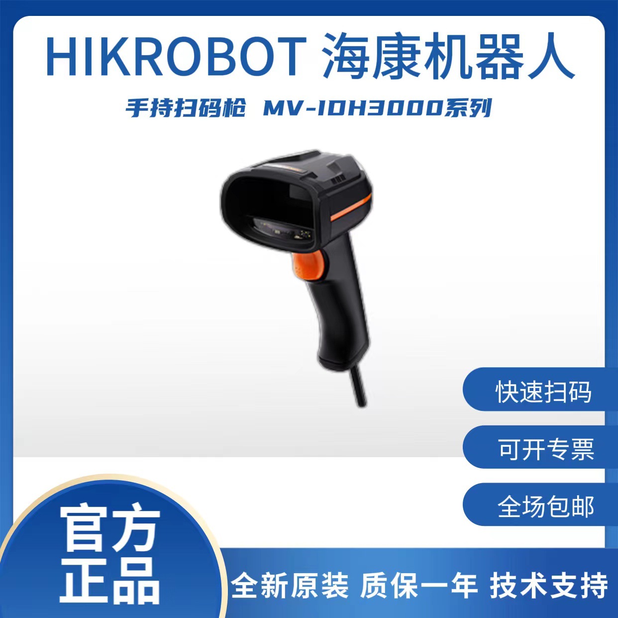 海康机器人通用型工业有线手持读码器MV-IDH3000系列 130W像素-阿里巴巴