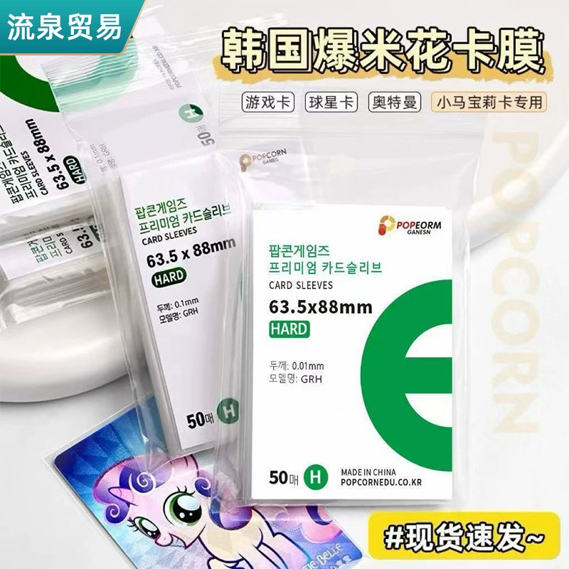 Корейский комплект пленки для карты попкорна с высокой прозрачной плоской горловиной утолщение 20 проволок