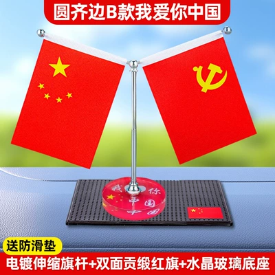 Conference Table Patriotic Display: Car ornaments - round-edge-type-b-comes-with-anti-slip-mat