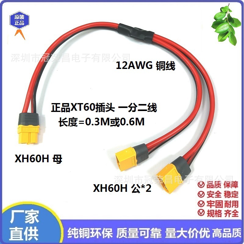 Y型线 正品XT60公母插头延长线一母分二公 飞行器线电池转换线
