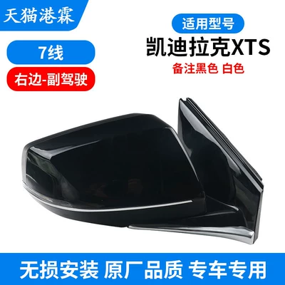 Left and Right Mirrors — Rear mirror/rearview mirror assembly - 18-models-of-xts-assembly-7-lines-co-pilot
