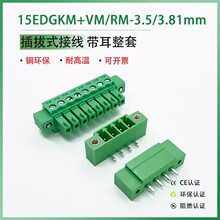 15EDGKM+VM/RM-3.5/3.81mm�Ӿ�����2edgkm/2edgvm/rm3.5/3.81���