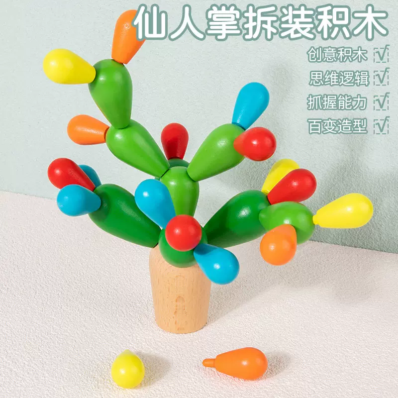 儿童木制创意仙人掌拼插积木益智早教拼装仙人球逻辑思维0到3玩具