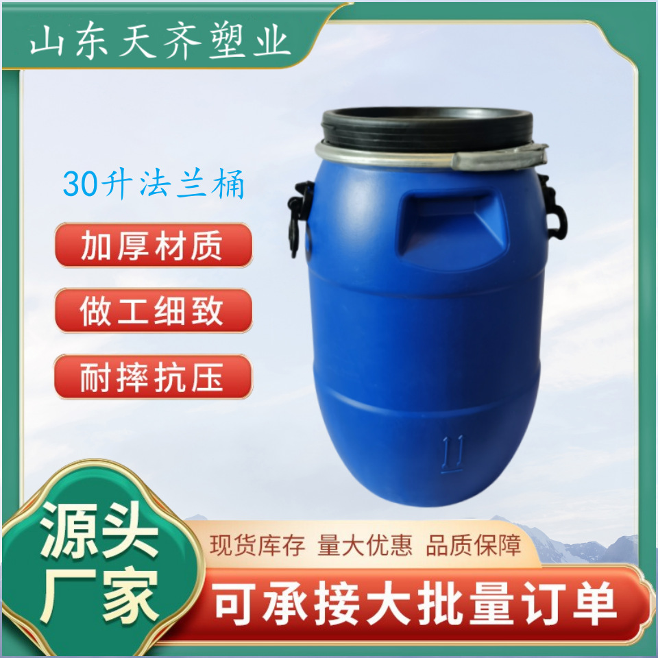 供应全新30升抱箍桶30升包箍桶厂家30千克塑料桶 30L卡子桶厂家