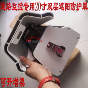 Road monitoring 20-inch double-layer sunshade buckle temperature control shield Haidayu vision gun 20-inch shield