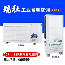 10匹12匹工业空调 立柜机工厂车间仓库分体单元式商用空调机节能