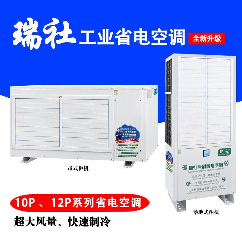 10匹12匹工业空调 立柜机工厂车间仓库分体单元式商用空调机节能