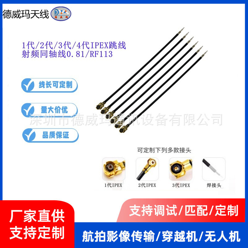 IPEX跳线射频同轴线U.FL天线0.81/RF113馈线单头ipex1代现货无线